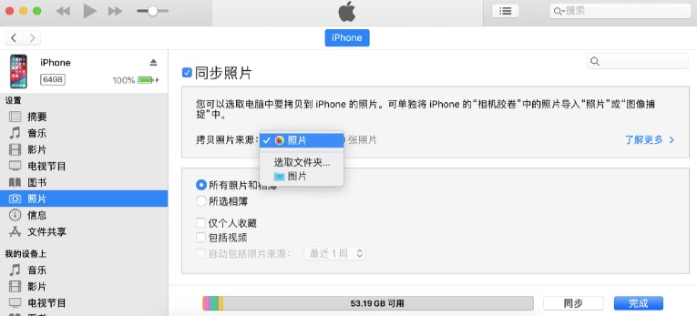 itunes同步照片