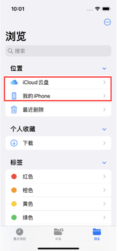 查找iPhone下载文件