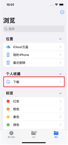 查找iPhone下载文件