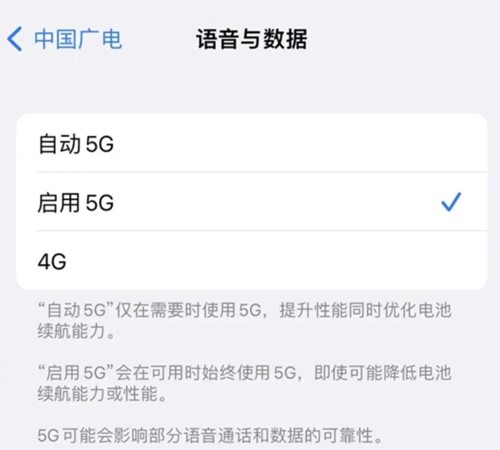 iOS 16.4中国广电5G支持