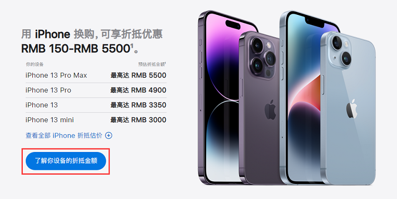 了解设备折抵金额