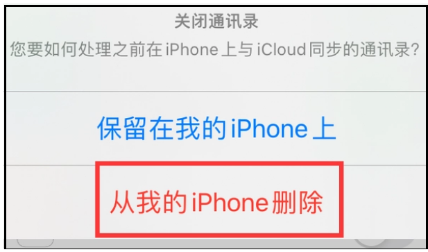 从iPhone删除联系人