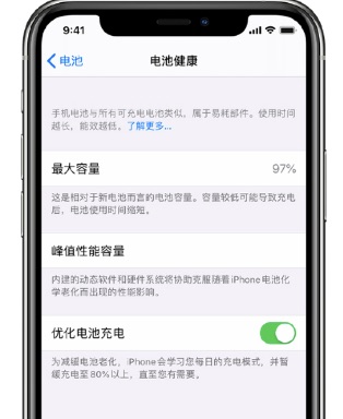 iPhone电池健康