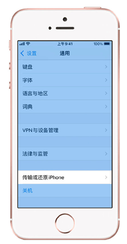 传输或还原iPhone