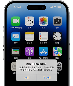 iPhone信任电脑