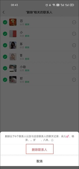 批量删除微信好友