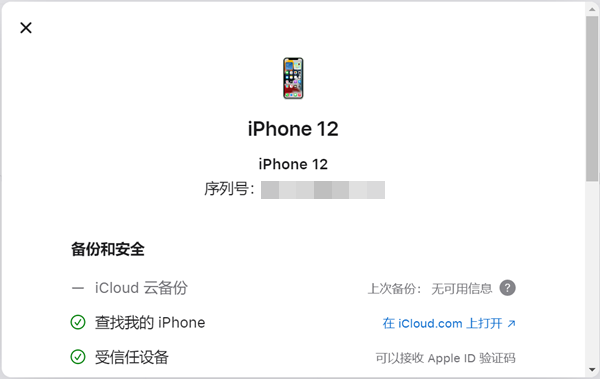 iPhone序列号