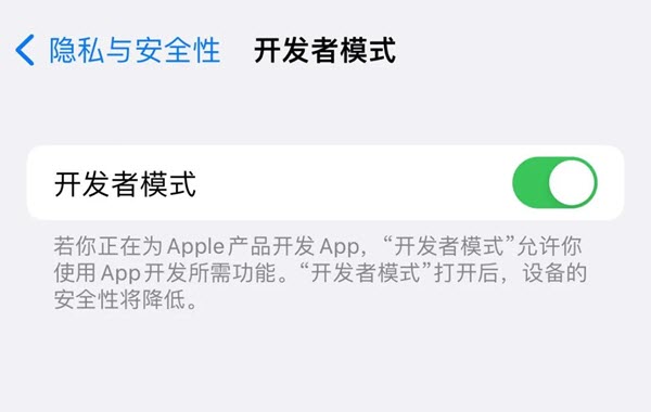 iOS 16开发者模式