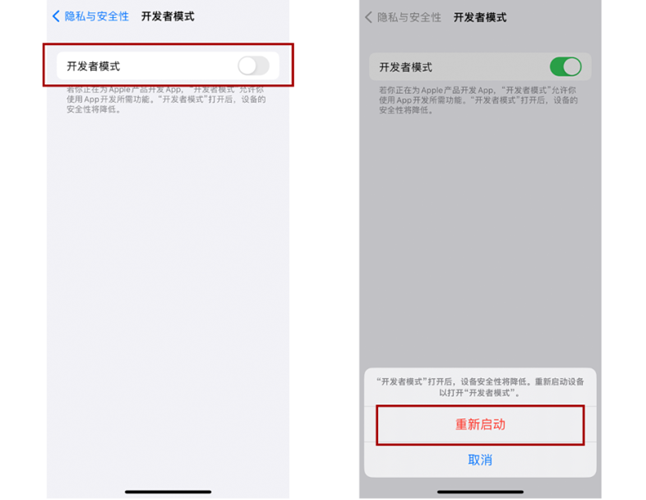 iOS 16开发者模式