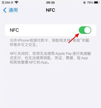 开启NFC