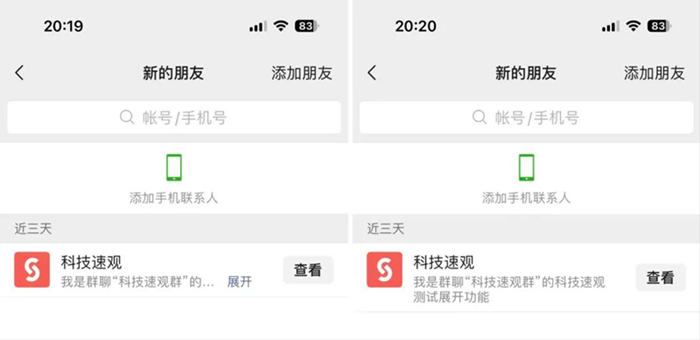 iOS微信更新