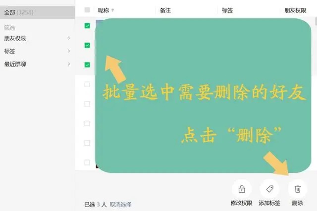 批量删除微信好友