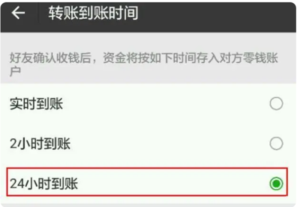 微信转账到账时间