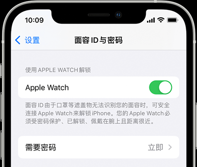 使用Apple Watch解锁iPhone