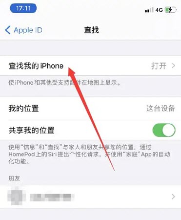 打开查找我的iPhone