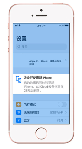 iCloud数据传输完毕