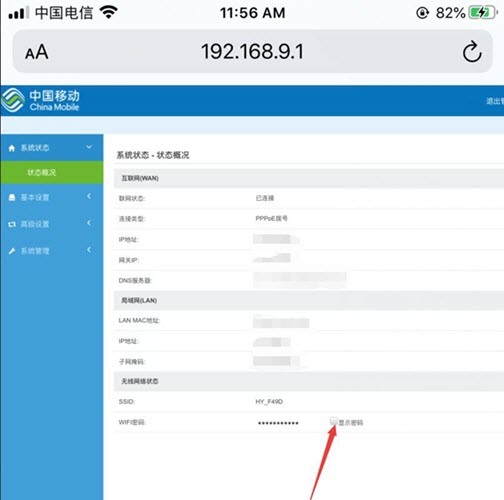 显示WiFi密码