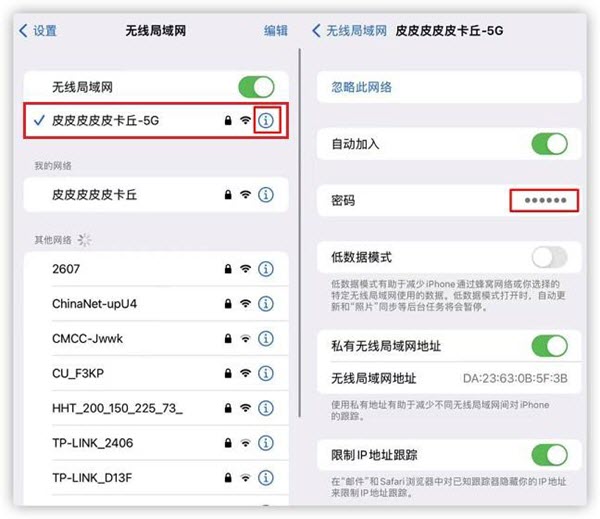 iOS 16查看WiFi密码