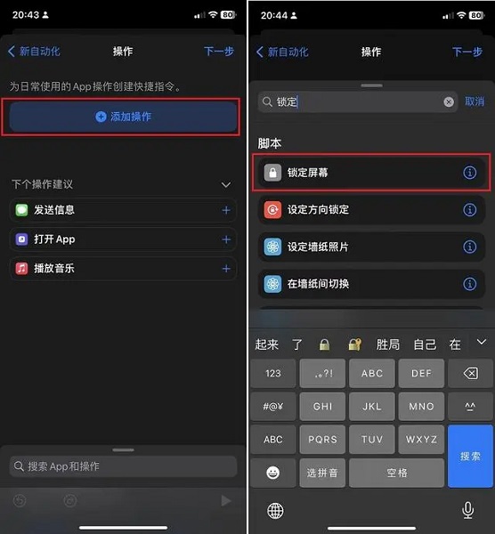 iPhone应用锁