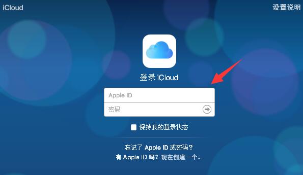 登陆icloud