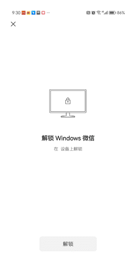 微信锁定