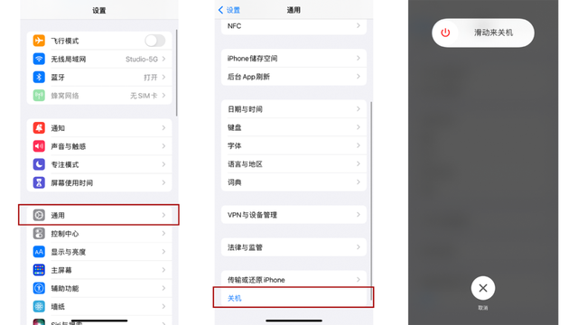 设置关机iPhone 13