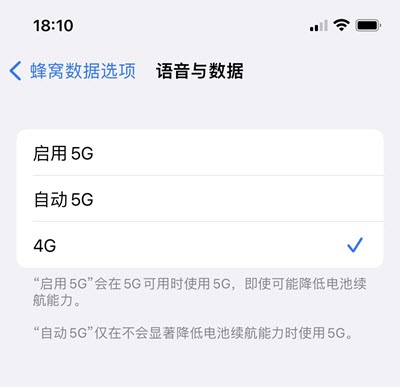 启用4G