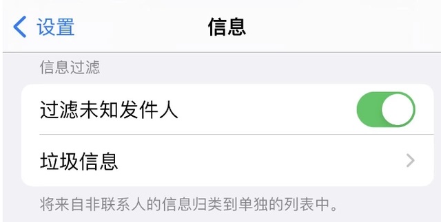 过滤未知发件人