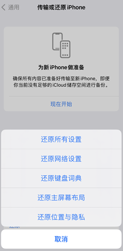 还原iPhone网络设置