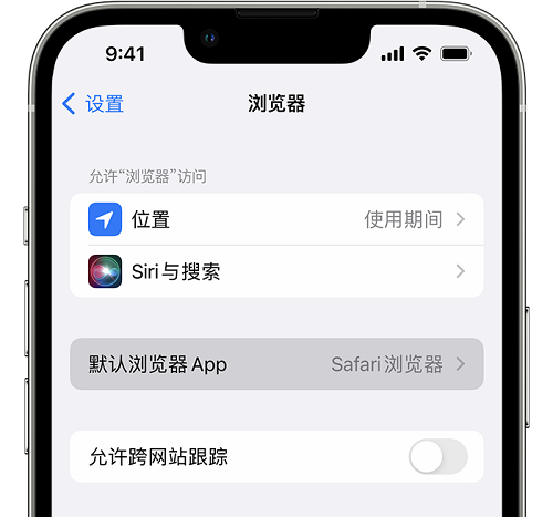 设置iPhone默认浏览器