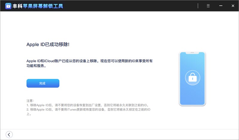 成功移除Apple ID