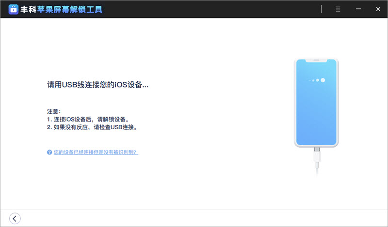 连接iOS设备到电脑