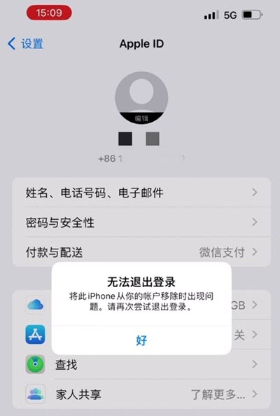 无法退出登录Apple ID