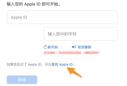 查找apple id